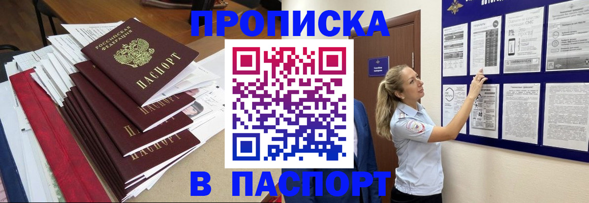 временная регистрация в Бирске