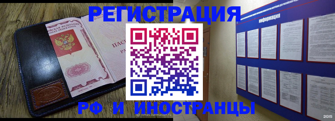 временная регистрация для школы в Бирске
