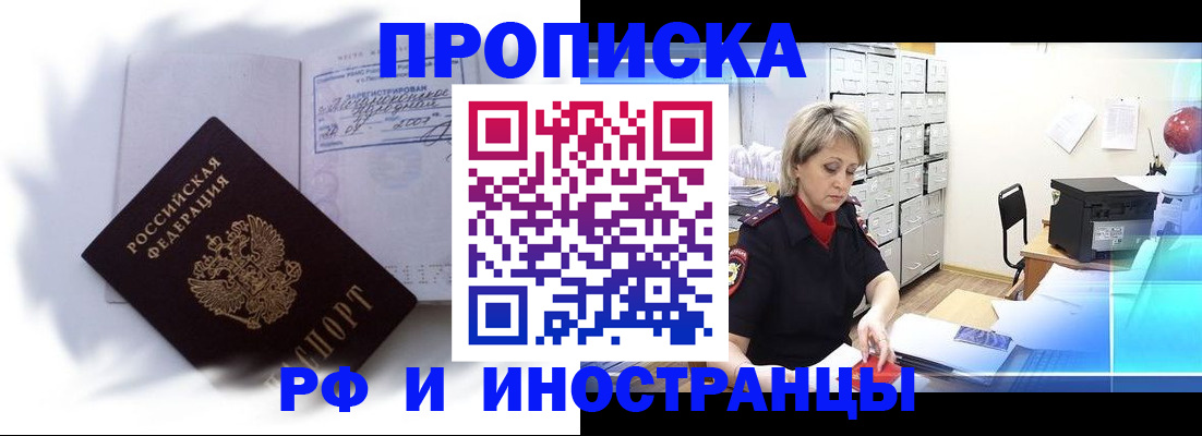 прописка регистрация в Бирске