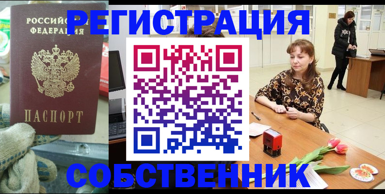 временная регистрация в Бирске
