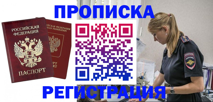 временная регистрация в квартире в Бирске